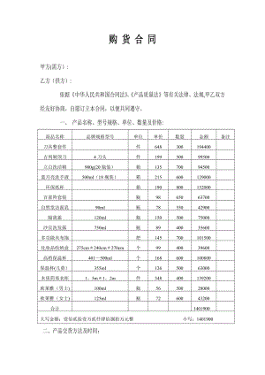 日用百货购货合同.doc