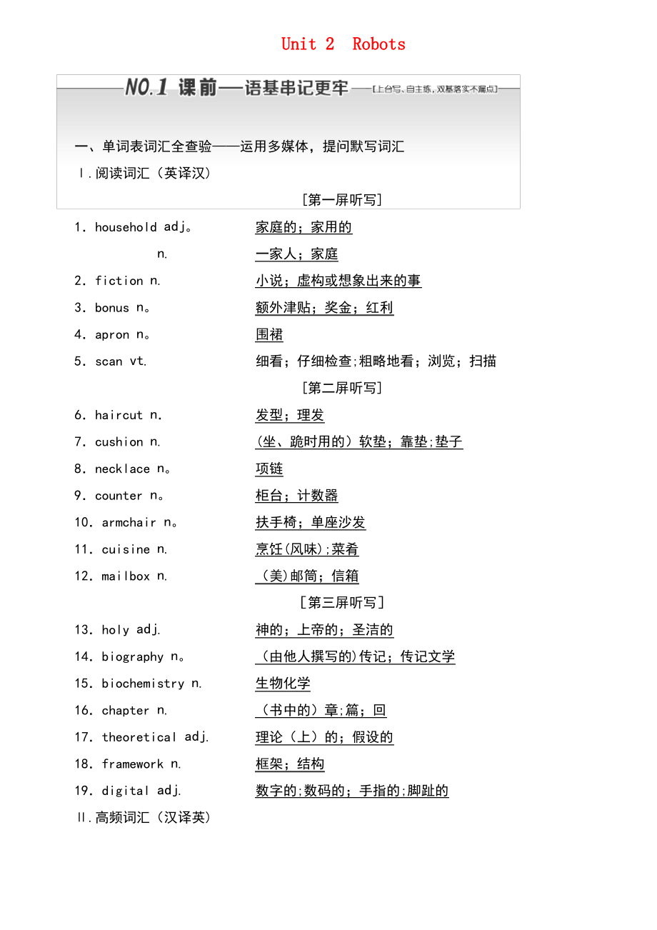 (通用版)2019版高考英语一轮复习 Unit 2 Robots讲义 新人教版选修7.pdf_第1页