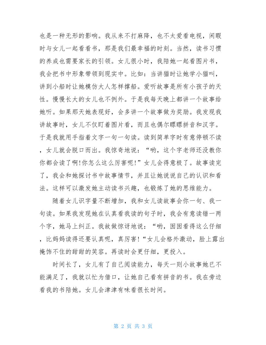 孩子阅读兴趣培养之我见——家长会发言稿 兴趣班家长会发言稿.doc_第2页