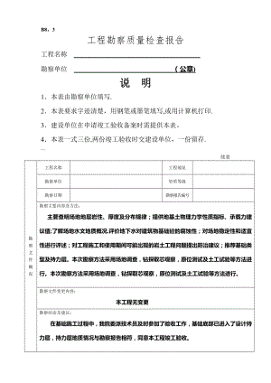 工程勘察质量检查报告---样本.doc