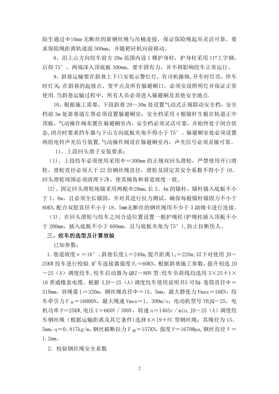 斜巷运输管理安全技术措施资料.doc_第2页