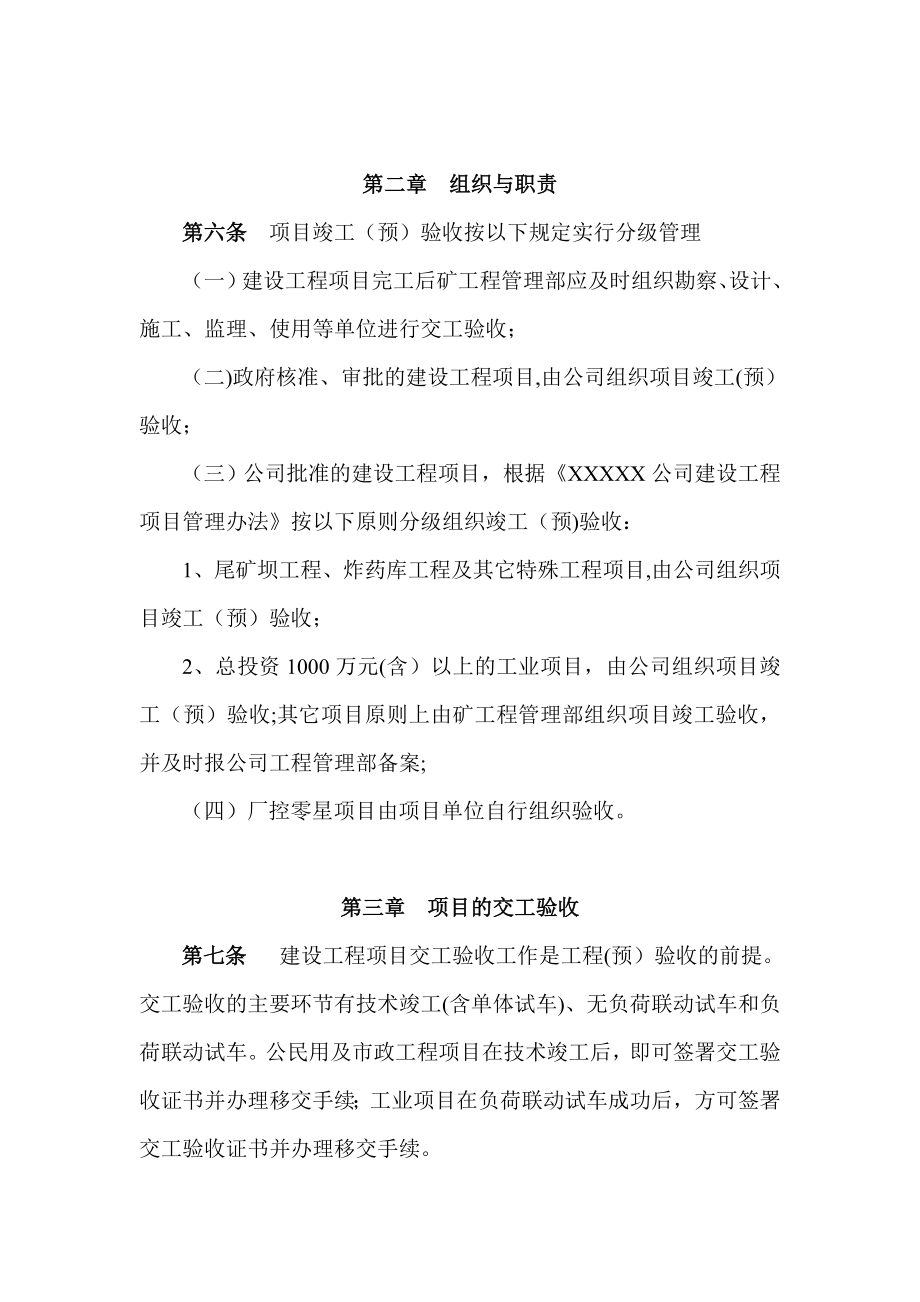 建设工程项目竣工验收管理办法.doc_第2页