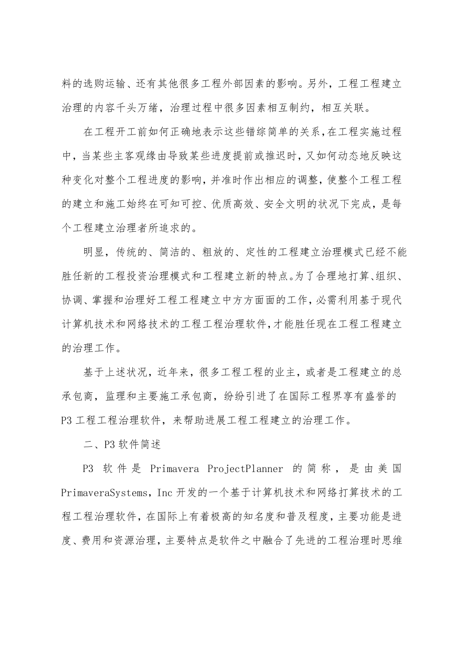 工程项目管理与P3应用.pdf_第2页