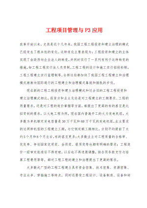 工程项目管理与P3应用.pdf