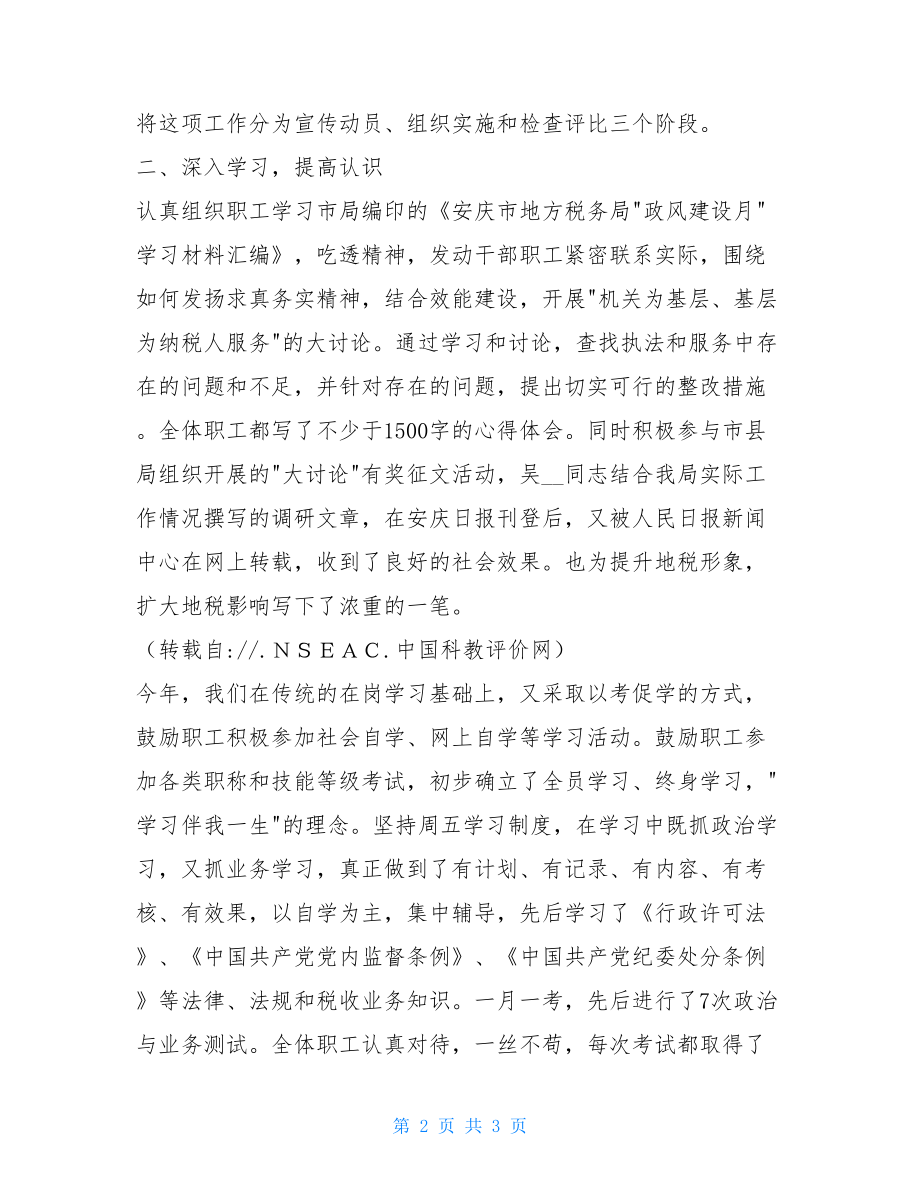 地方税务局政风建设月活动工作汇报 政教主任工作汇报.doc_第2页