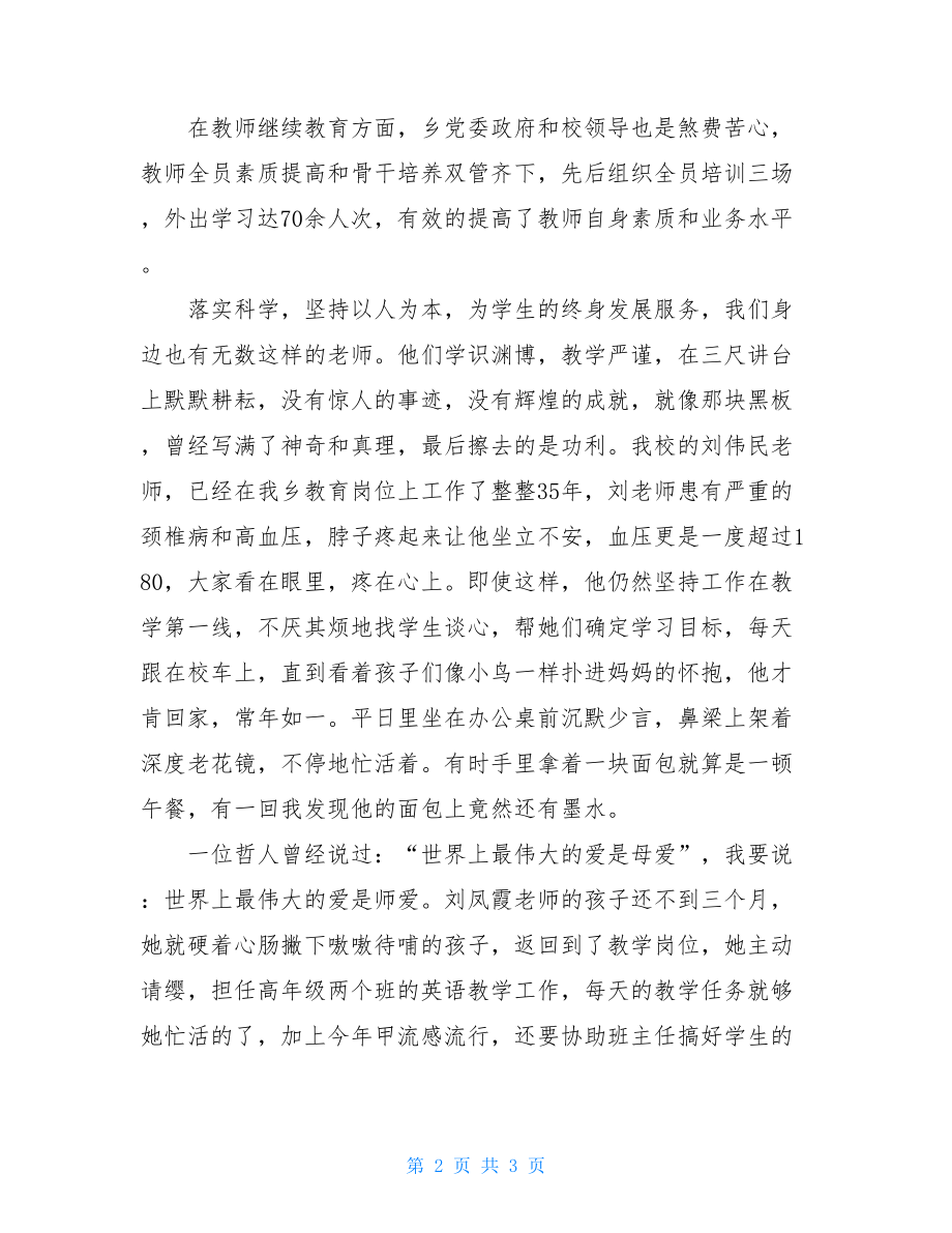 教师发展观演讲稿关于教师的演讲稿.doc_第2页