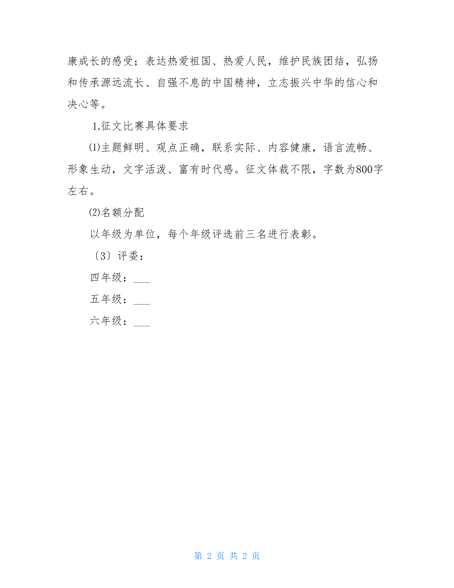 五好小公民活动总结_五好小公民活动方案.doc_第2页