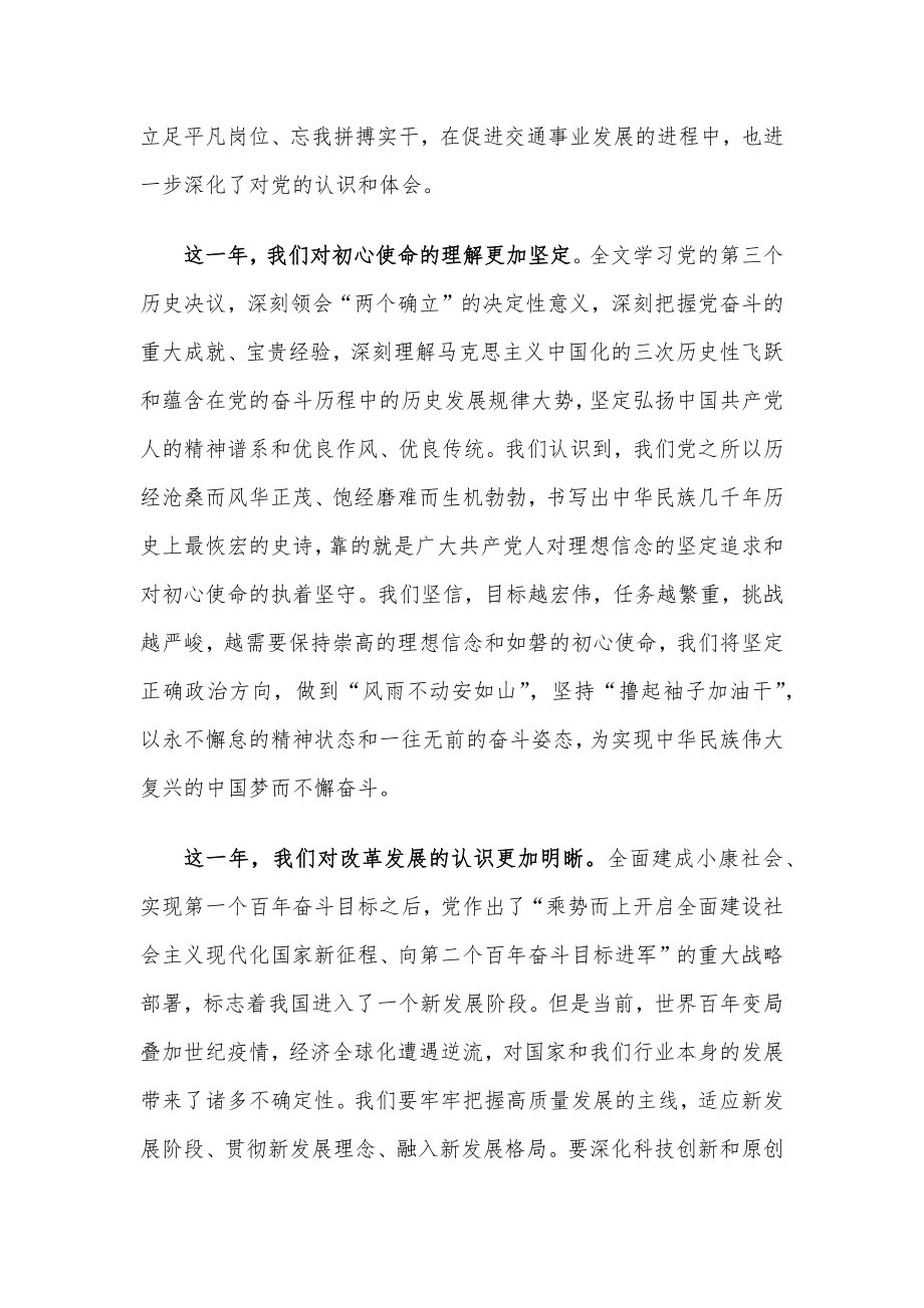 局党委书记在“七一”表彰大会上的讲话.docx_第2页