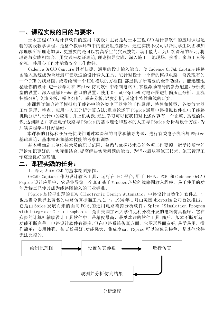 建筑工程制图与CAD的实践报告.doc_第1页