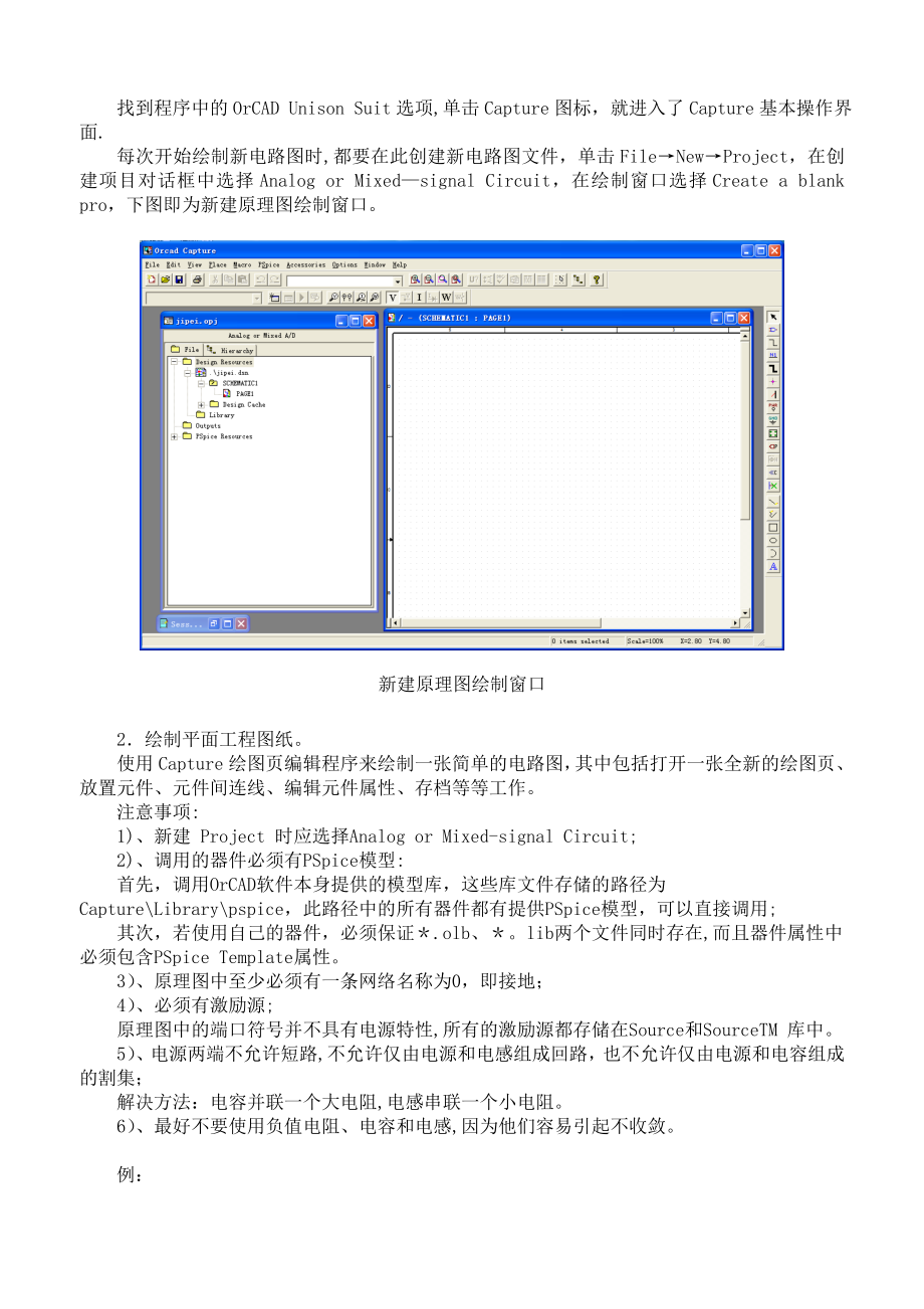 建筑工程制图与CAD的实践报告.doc_第2页