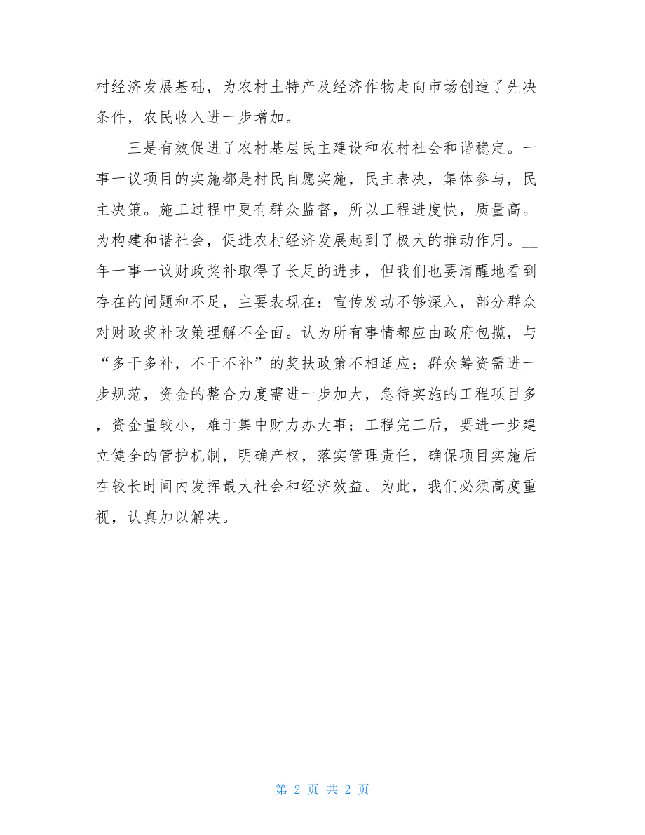 乡镇财政奖补试点工作自查报告乡镇财政所改革.doc_第2页