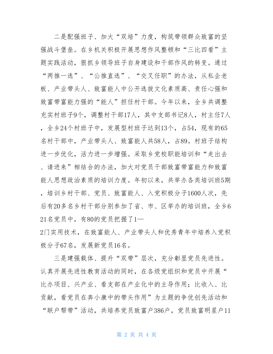 乡创建“五个好”乡镇党委事迹材料_创建事迹材料.doc_第2页