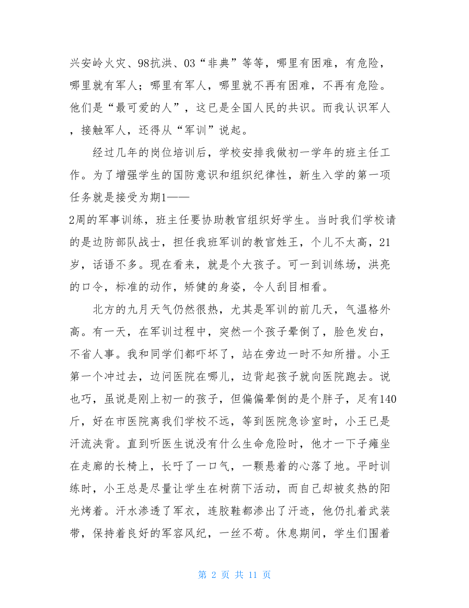 教育拥军好教师事迹材料教师事迹材料.doc_第2页