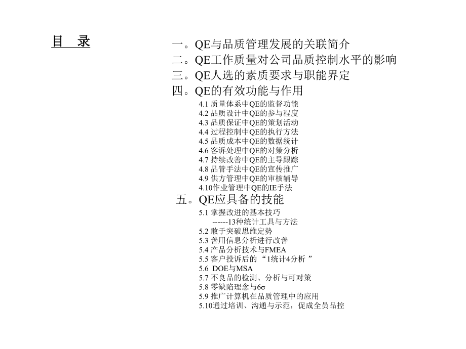 最新品质工程（qe技能与系统提升培训幻灯片.ppt_第2页