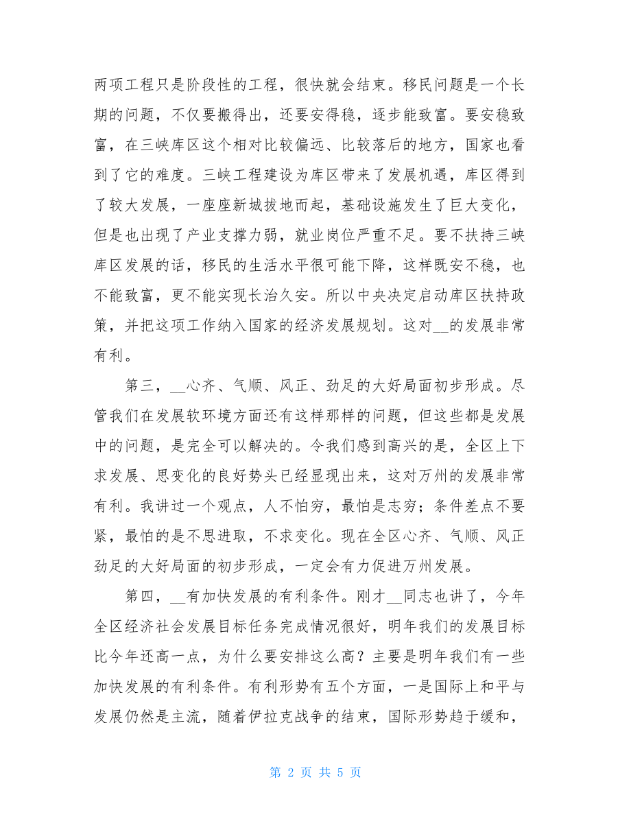 企业表态发言在外来企业迎春茶话会上的发言.doc_第2页