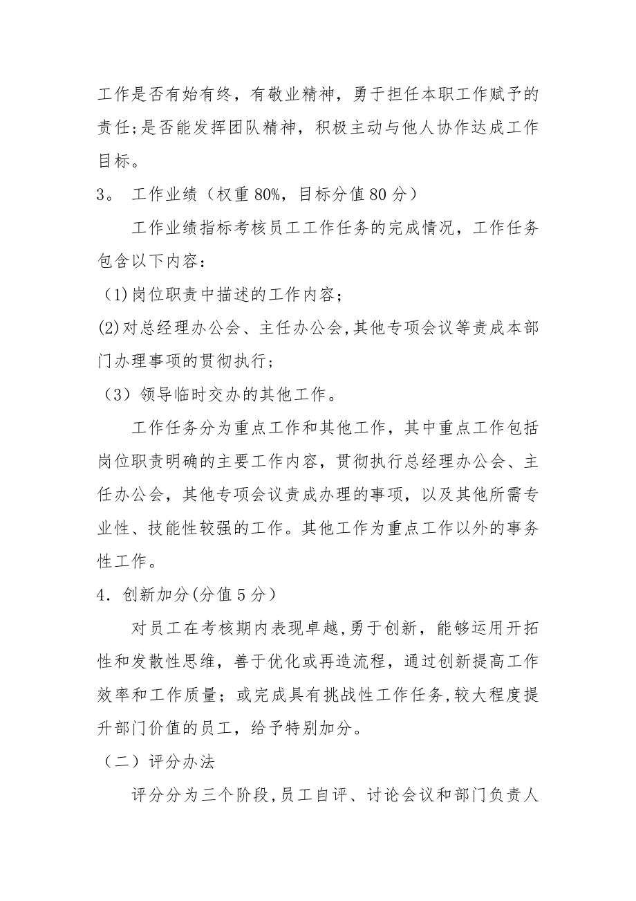 投资部员工绩效考核管理办法.doc_第2页