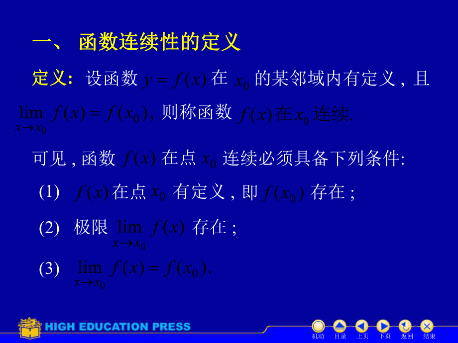 最新同济大学高等数学课件D18连续性间断点66777PPT课件.ppt_第2页