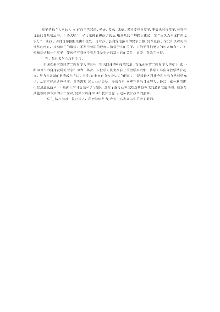 我的培训反思总结.doc_第2页