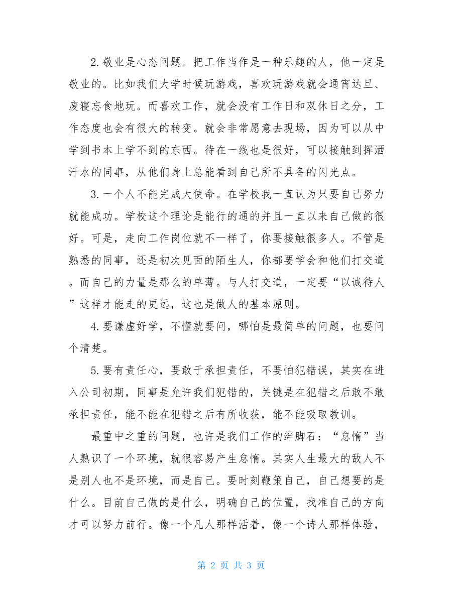 入职心得体会-入职心得体会范文1000.doc_第2页