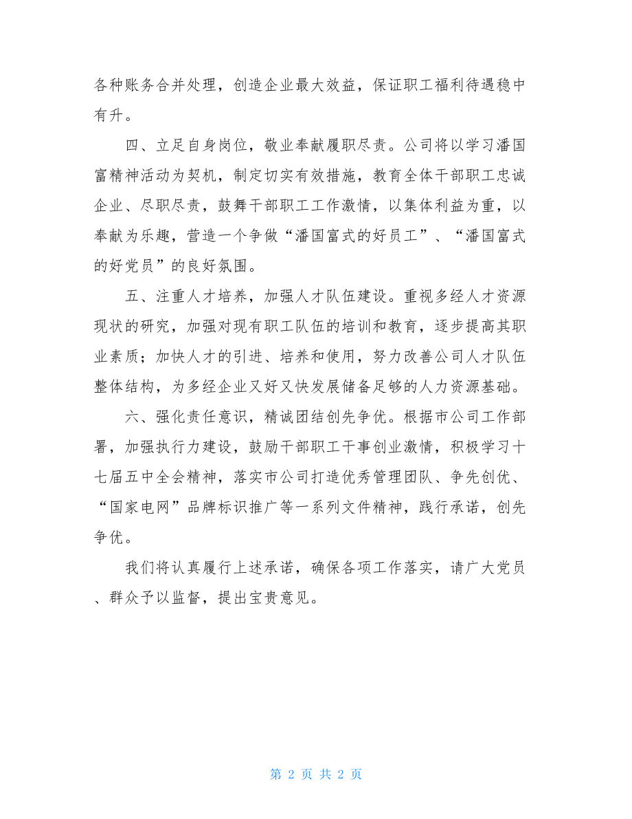 创先争优责任目标承诺书 2021电力企业创先争优承诺书.doc_第2页