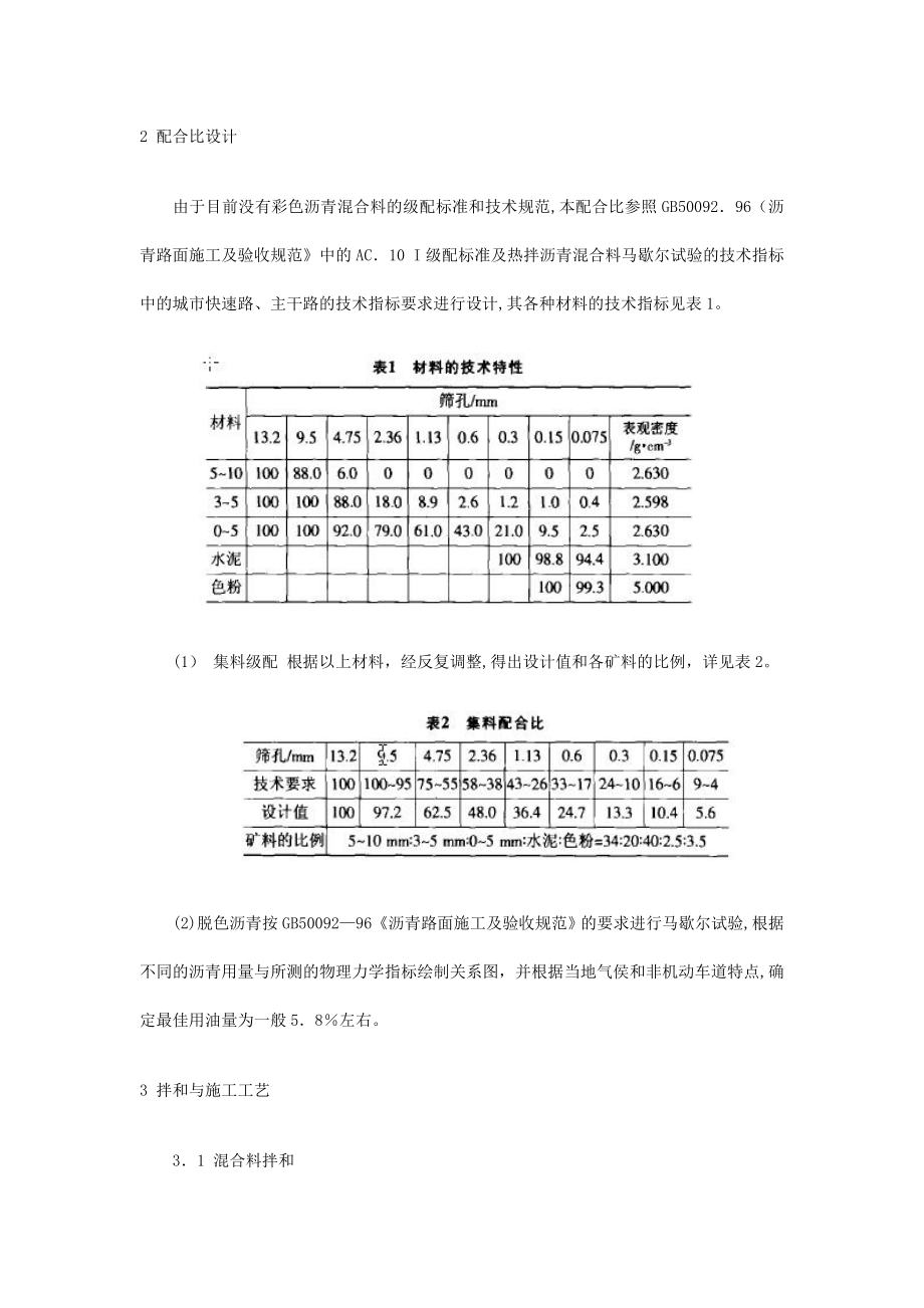 彩色沥青路面施工工艺.doc_第2页