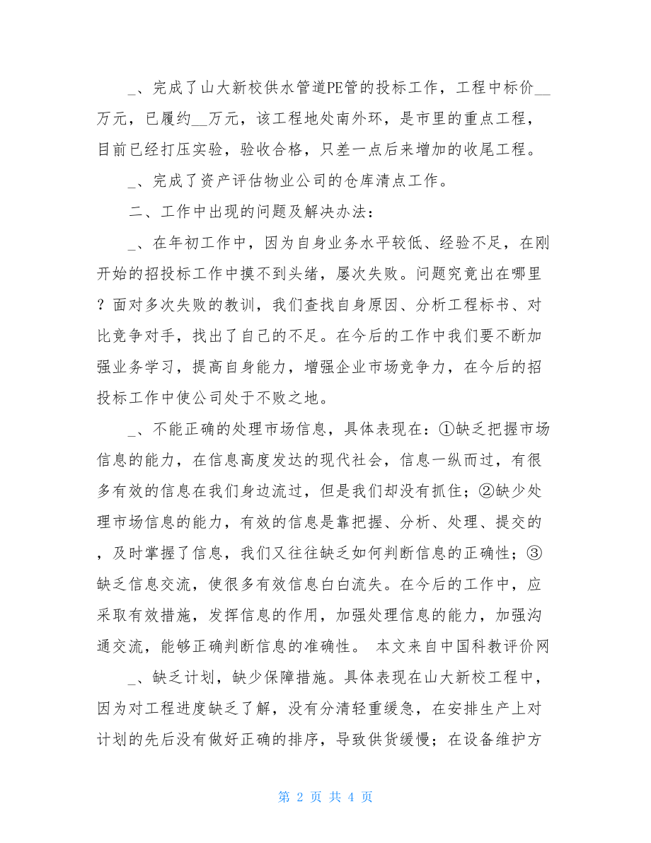 物业公司上半年工作总结及今后工作计划物业公司上半年工作总结报告小区.doc_第2页