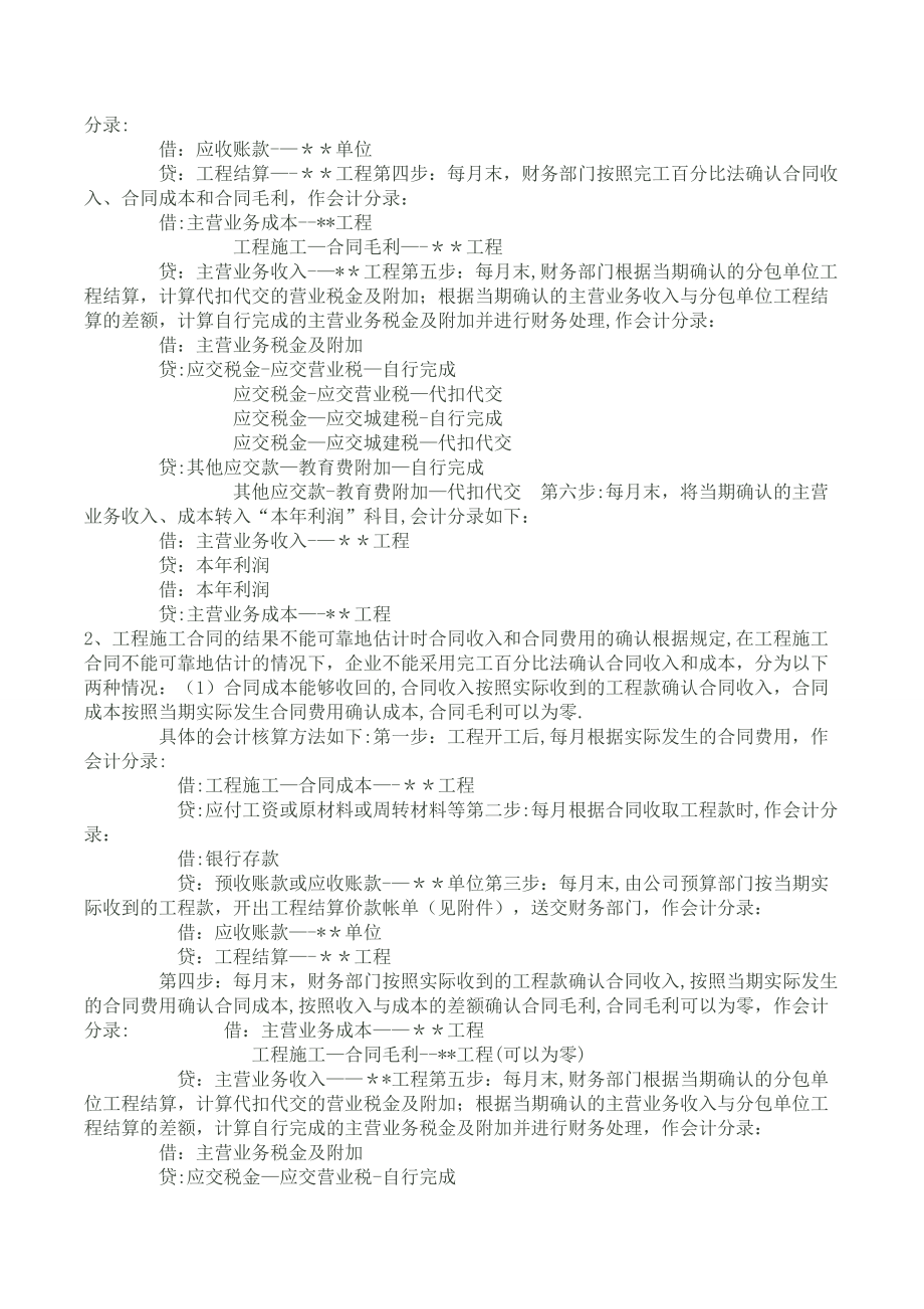 工程施工会计分录.doc_第2页