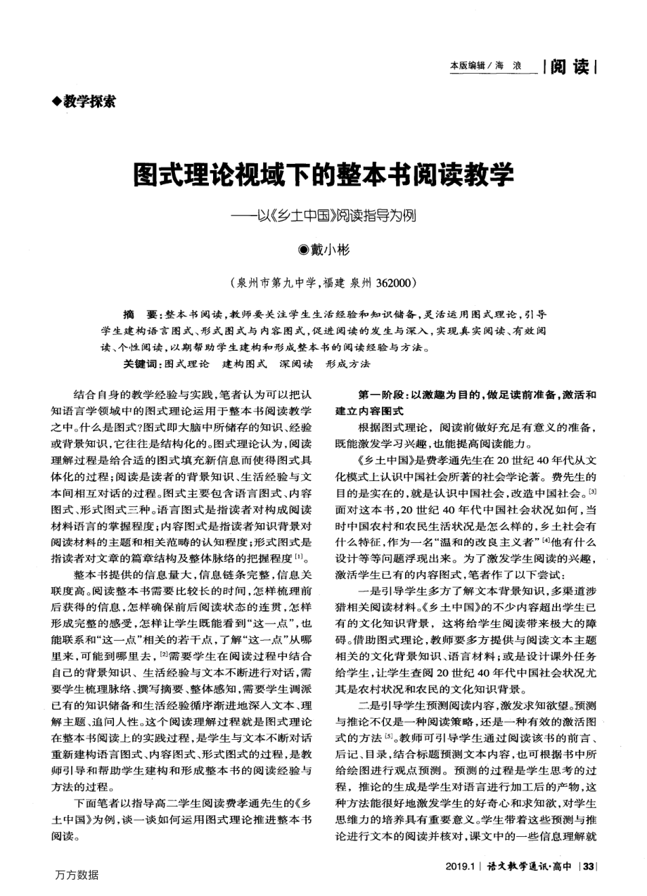 《乡土中国》阅读指导为例.pdf_第1页