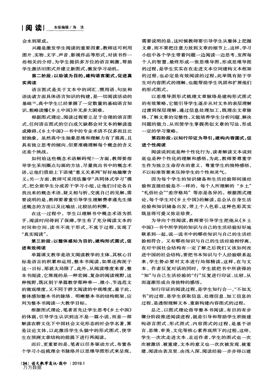 《乡土中国》阅读指导为例.pdf_第2页