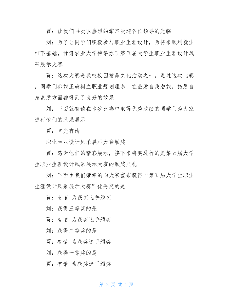 学校颁奖典礼主持词-颁奖仪式主持词开场白.doc_第2页