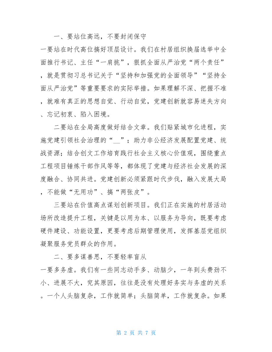 区委党建工作领导小组暨党建联席会议上的讲话 .doc_第2页