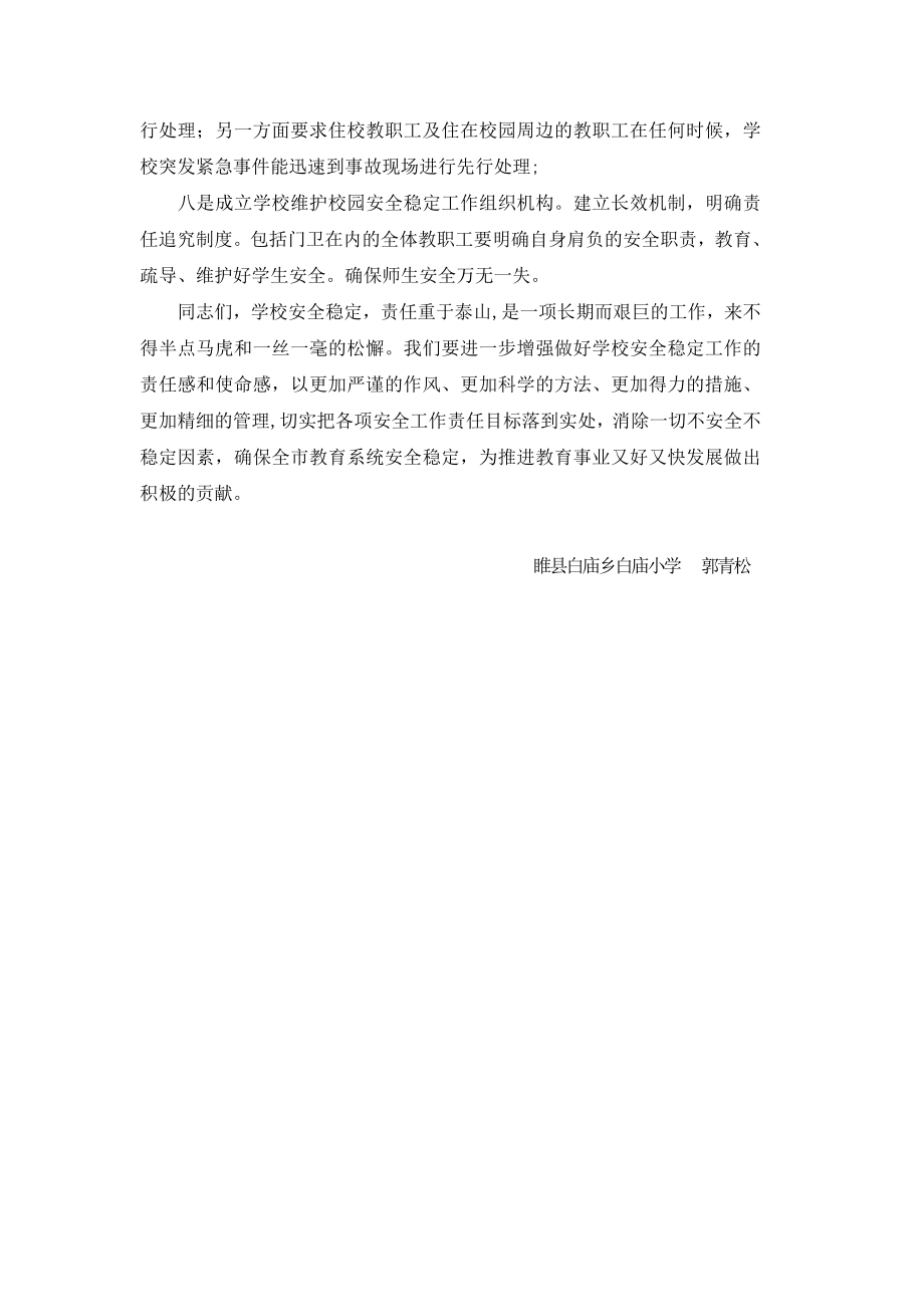 安全专题会议校长讲话稿.doc_第2页