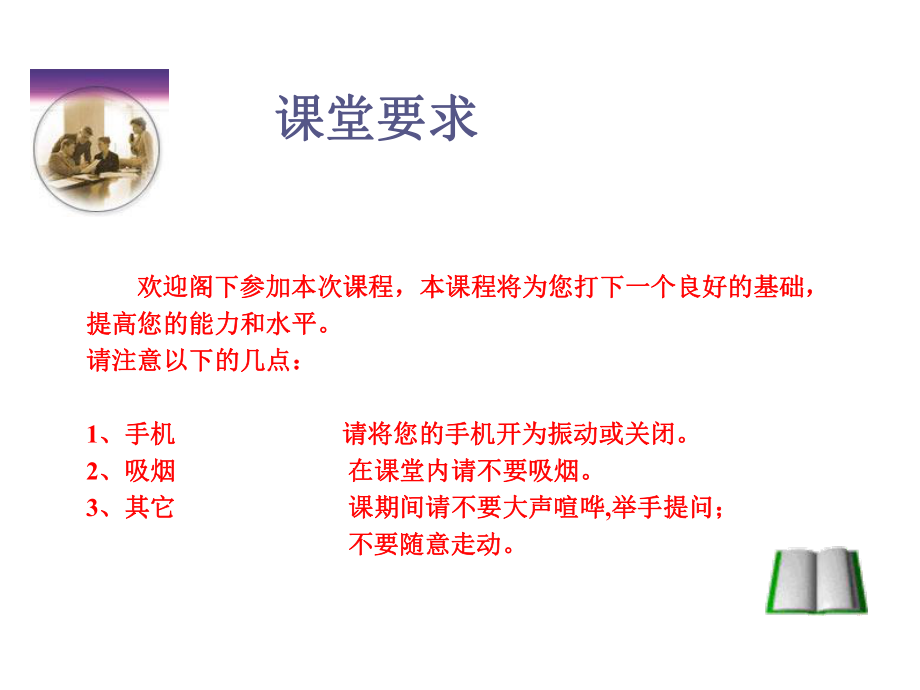 QCC企业内部培训.ppt_第2页