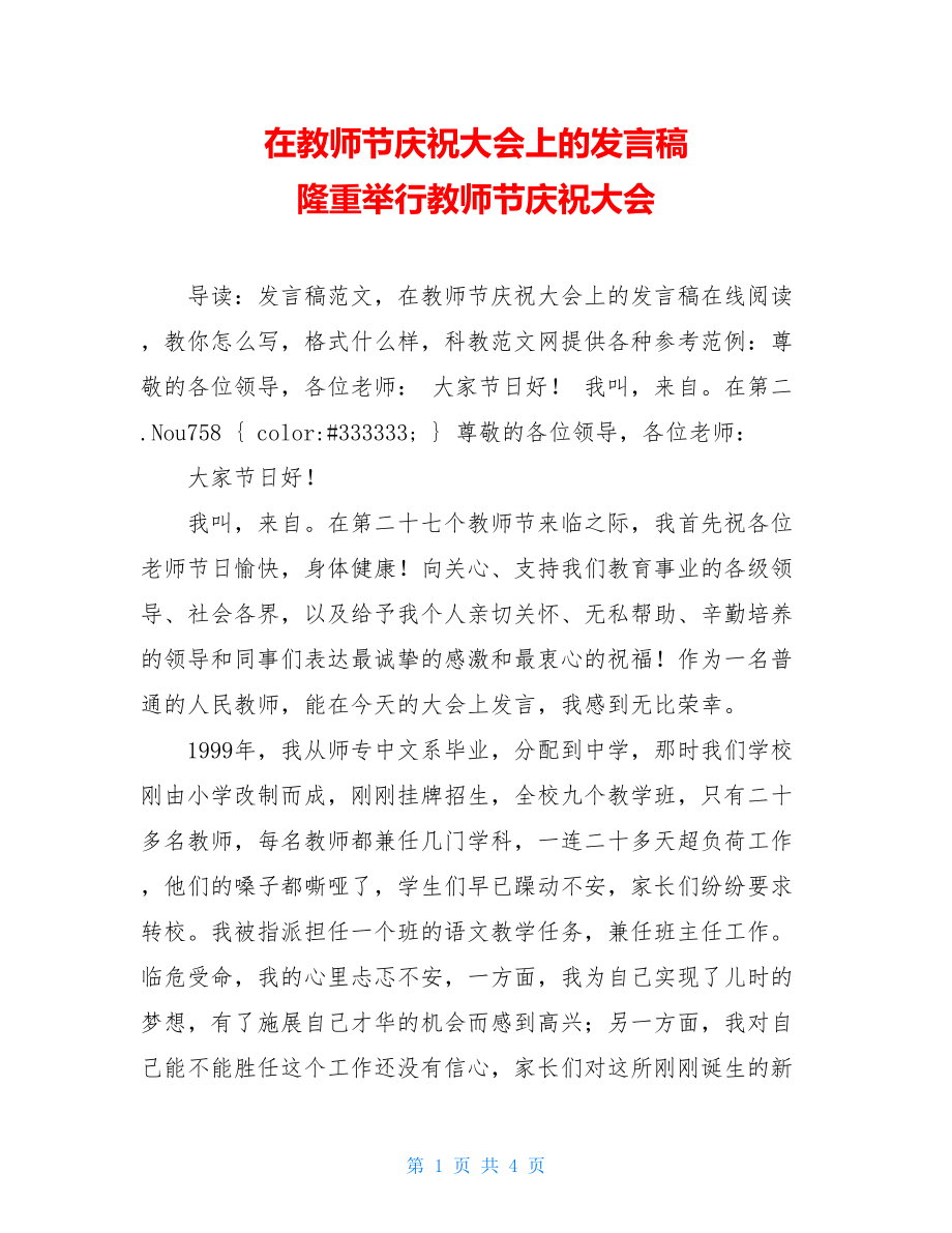 在教师节庆祝大会上的发言稿 隆重举行教师节庆祝大会.doc_第1页