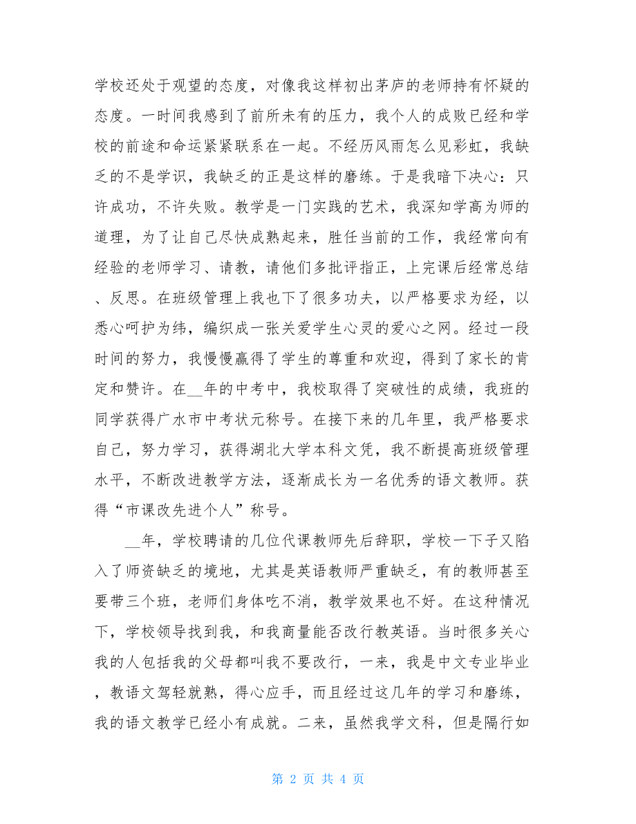 在教师节庆祝大会上的发言稿 隆重举行教师节庆祝大会.doc_第2页