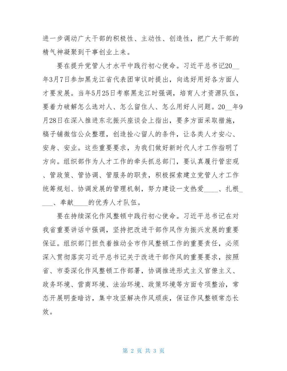 学习“提高站位、守初心履职尽责担使命”心得体会 .doc_第2页