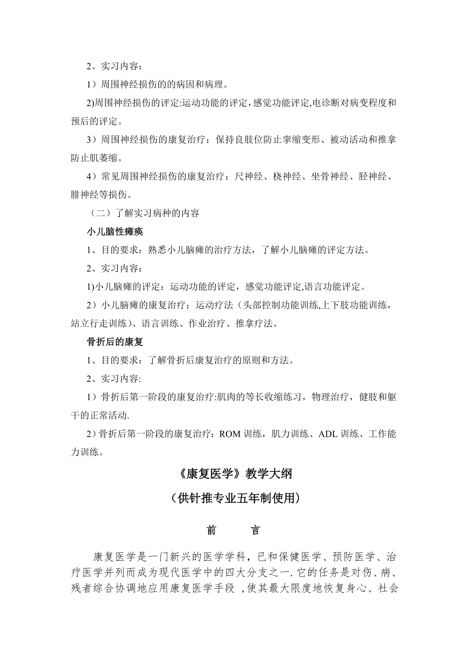 康复医学科实习大纲.doc_第2页