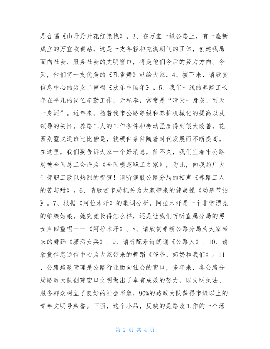 先进性教育迎“五一”文艺晚会节目主持词文艺晚会主持词开场白.doc_第2页