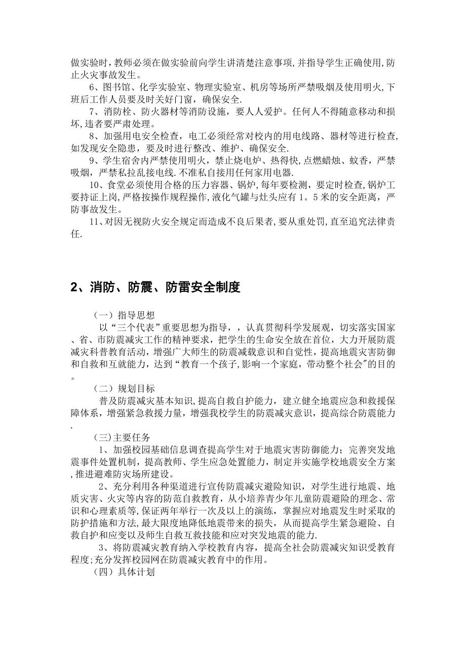 学校--消防、防灾安全管理制度.doc_第2页