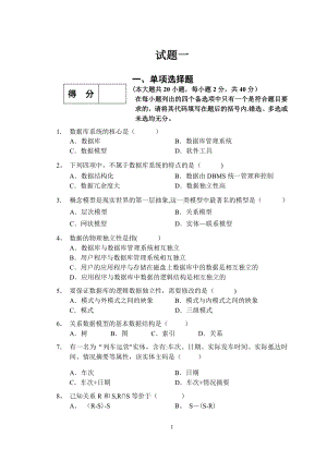 数据库系统概论试题及答案1.doc