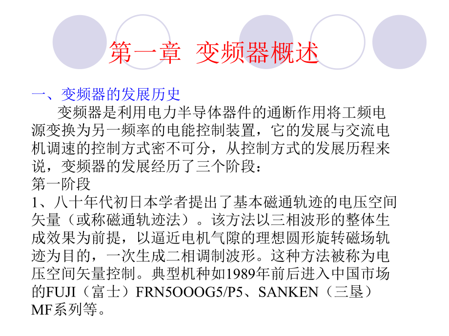 最新变频器概述与技术原理精品课件.ppt_第2页