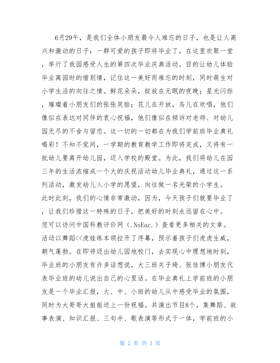 幼儿园毕业典礼总结-毕业典礼活动总结.doc_第2页