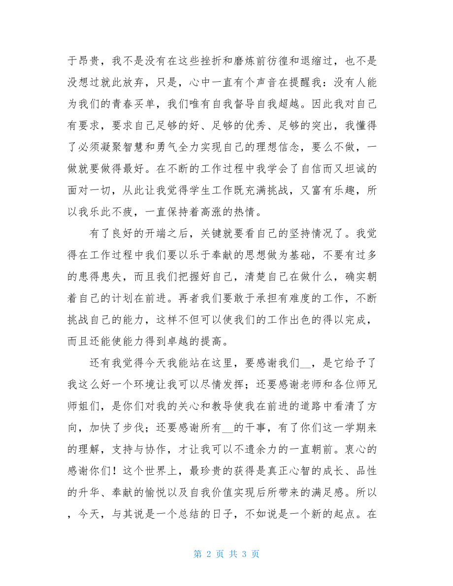 班级优秀干部发言稿 班委干部发言稿.doc_第2页