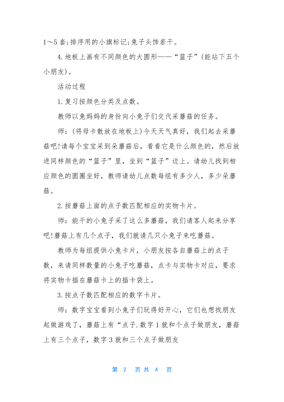 小班数学彩纸飘飘教案反思.docx_第2页