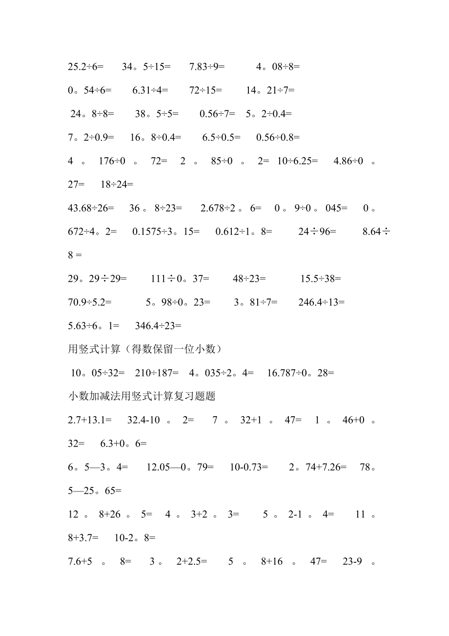 小数计算练习题.doc_第2页