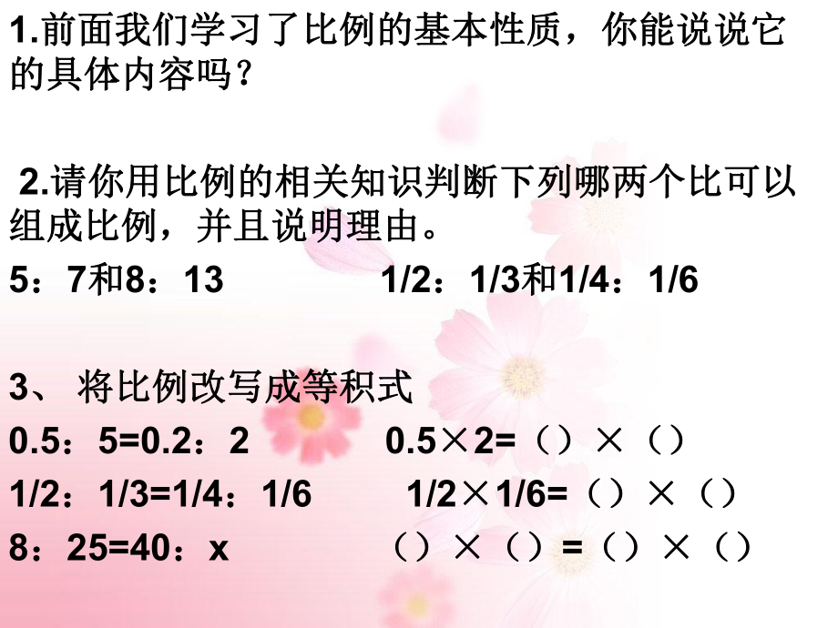 北师大版数学六年级下册《比例的应用》PPT课件.ppt_第2页