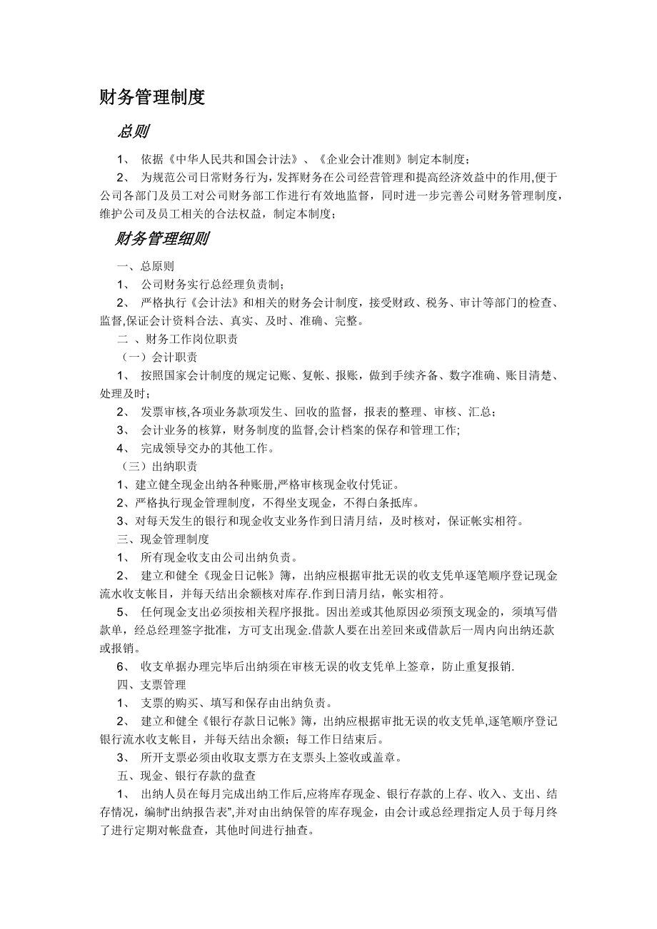 小企业财务管理制度改.docx_第1页