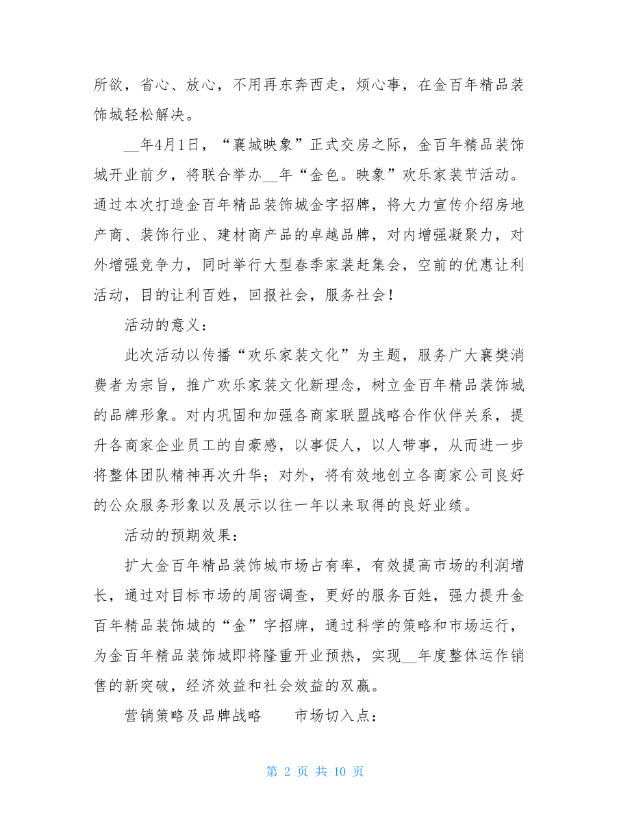 家装节活动策划方案 装修活动策划书.doc_第2页