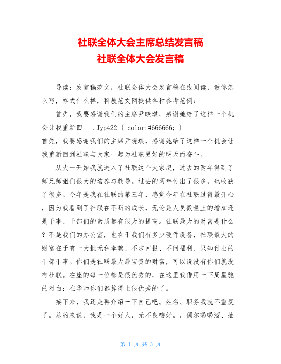 社联全体大会主席总结发言稿 社联全体大会发言稿.doc_第1页