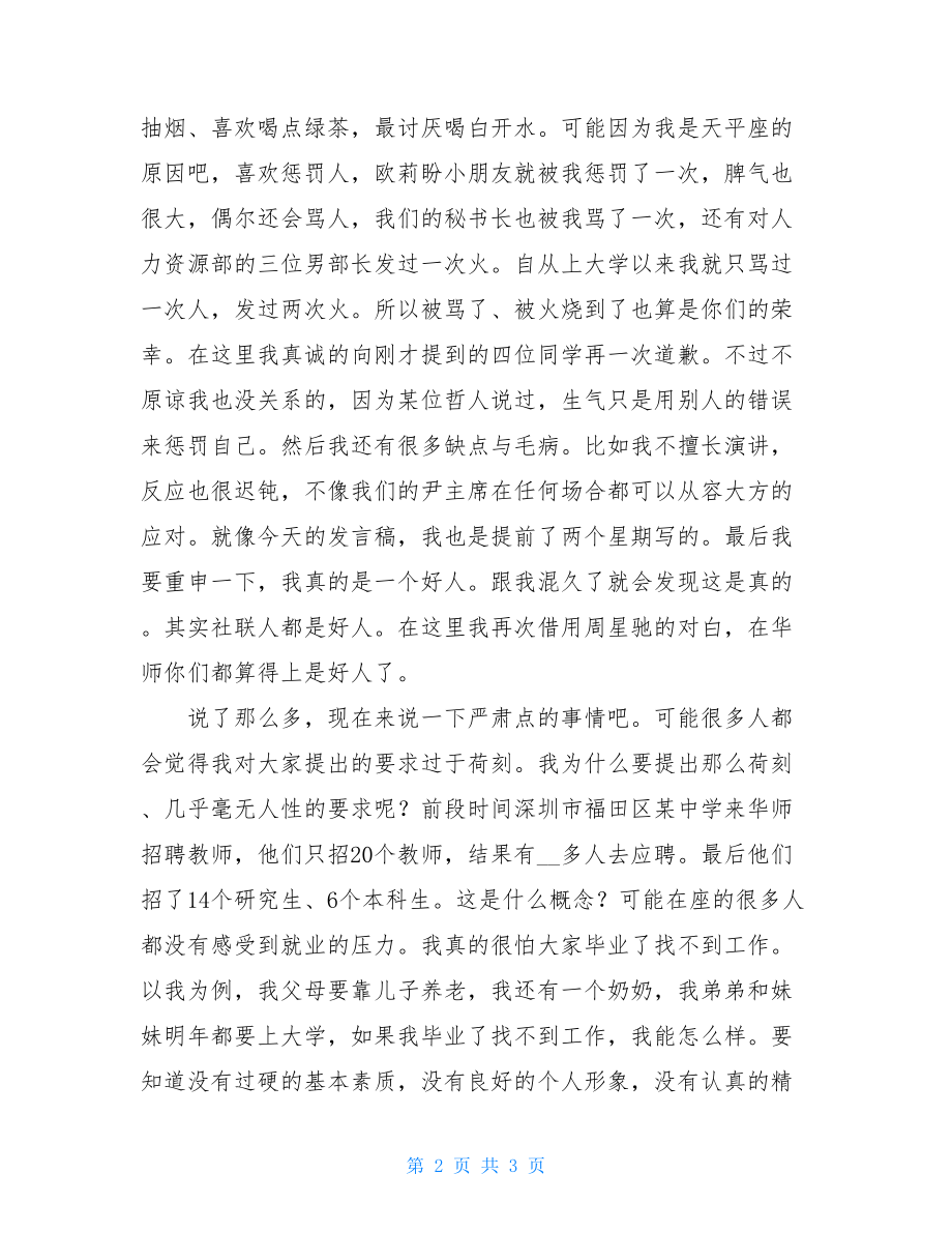 社联全体大会主席总结发言稿 社联全体大会发言稿.doc_第2页